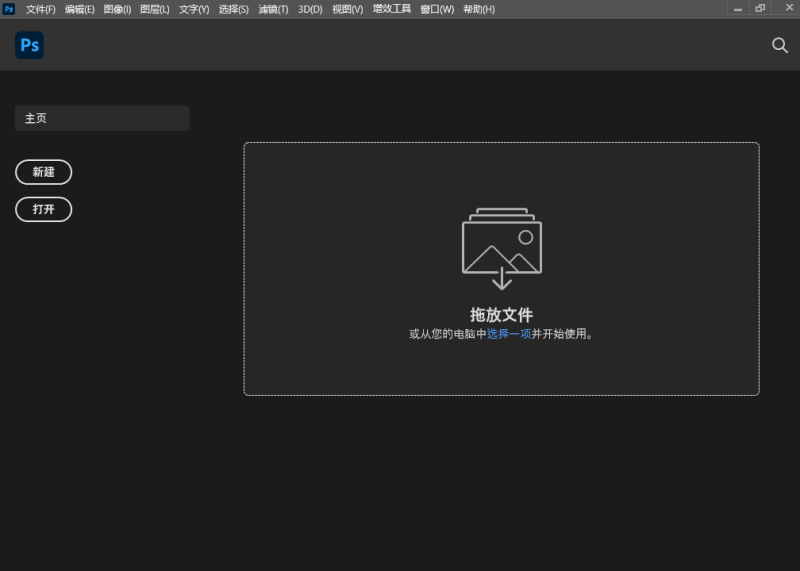 Photoshop CS6平面设计图像处理软件安装包下载和安装激活教程-捡俩软件