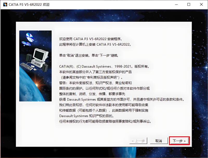图片[6]-CATIA P3 V5-6R2022产品设计工程软件安装包免费下载安装教程-捡俩软件