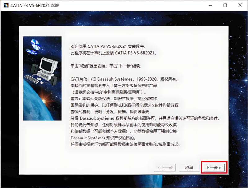 图片[6]-CATIA P3 V5-6R2021产品设计工程软件安装包免费下载安装教程-捡俩软件
