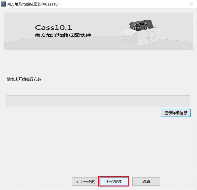 图片[7]-南方CASS 10.1 专业测量测绘工具安装包免费下载安装教程-捡俩软件
