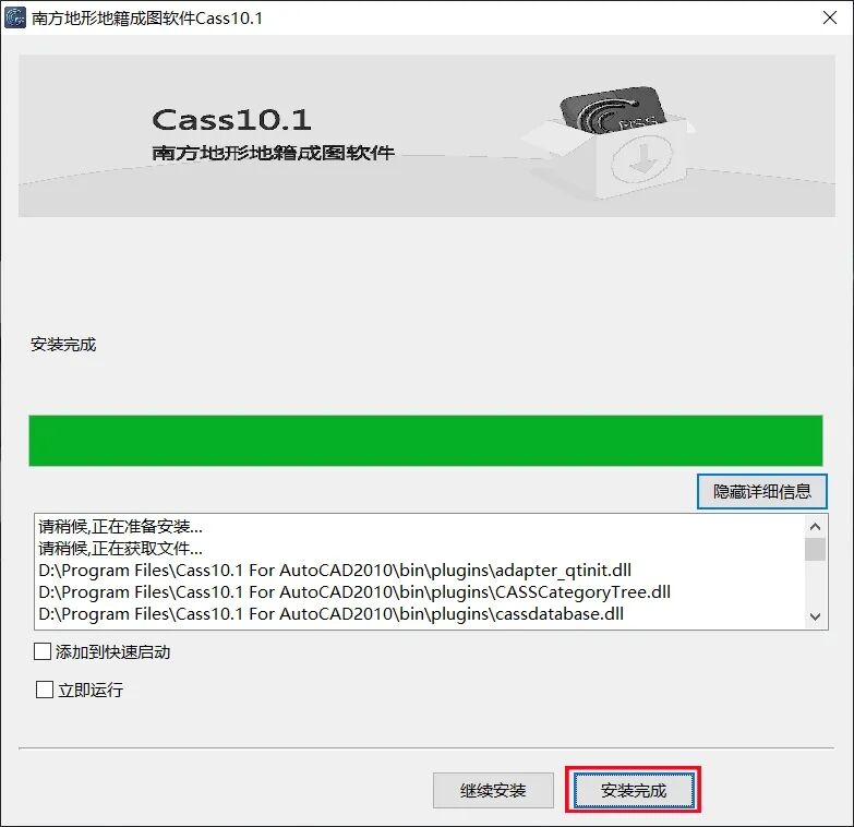 图片[8]-南方CASS 10.1 专业测量测绘工具安装包免费下载安装教程-捡俩软件
