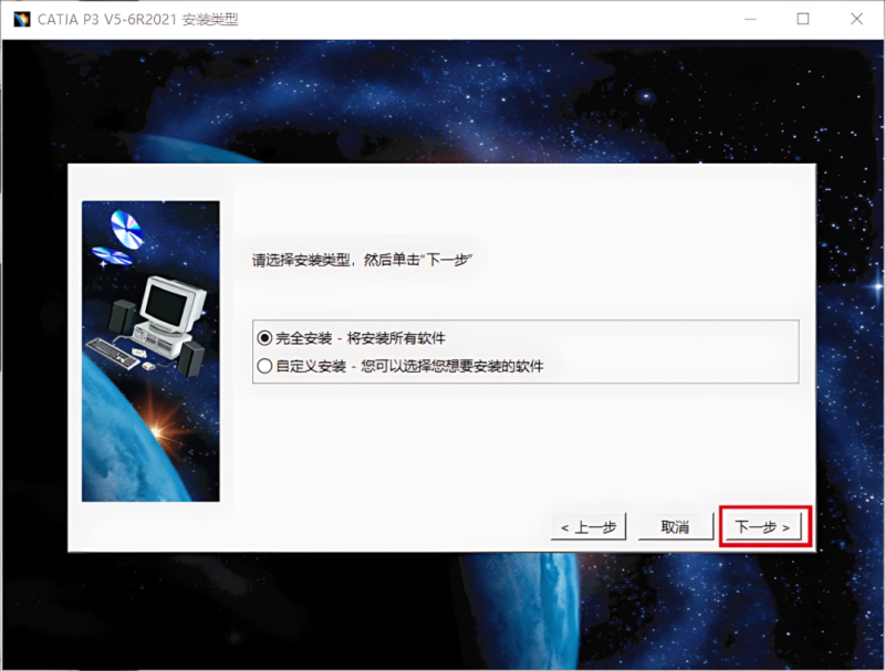 图片[11]-CATIA P3 V5-6R2021产品设计工程软件安装包免费下载安装教程-捡俩软件