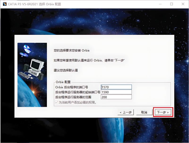 图片[12]-CATIA P3 V5-6R2021产品设计工程软件安装包免费下载安装教程-捡俩软件