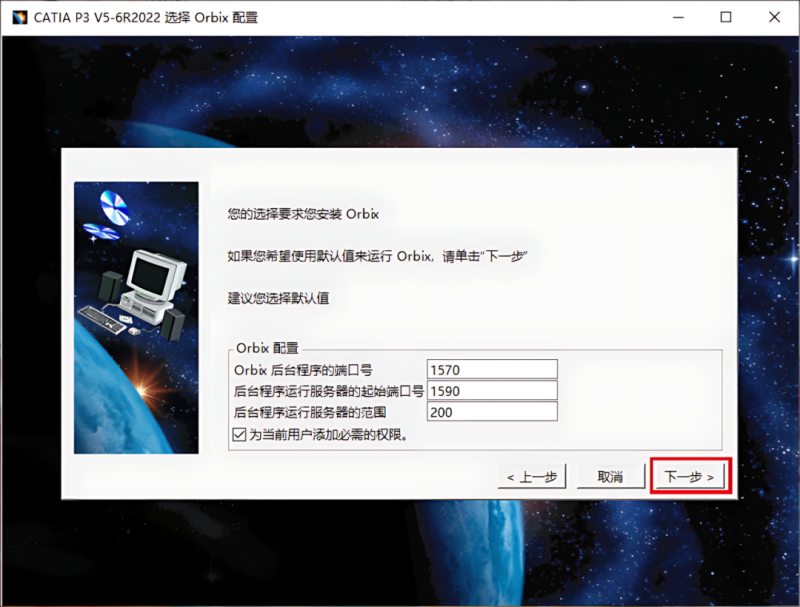 图片[12]-CATIA P3 V5-6R2022产品设计工程软件安装包免费下载安装教程-捡俩软件