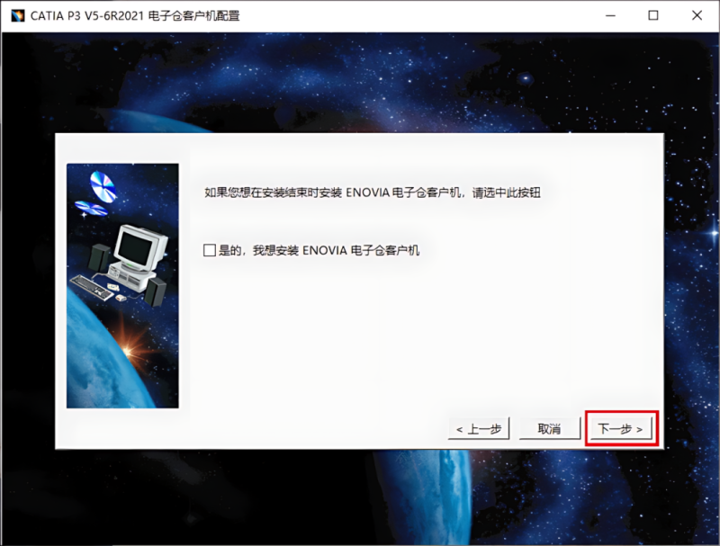 图片[14]-CATIA P3 V5-6R2021产品设计工程软件安装包免费下载安装教程-捡俩软件