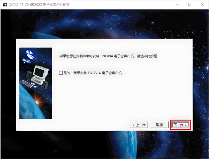 图片[14]-CATIA P3 V5-6R2022产品设计工程软件安装包免费下载安装教程-捡俩软件