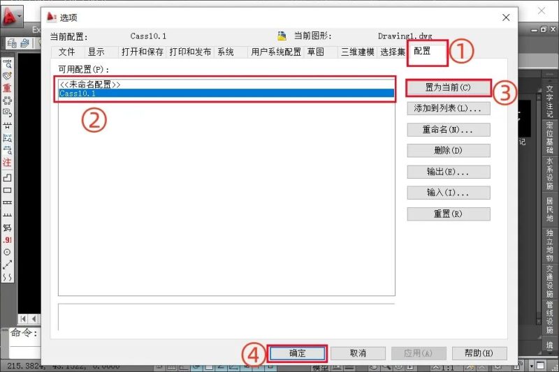 图片[14]-南方CASS 10.1 专业测量测绘工具安装包免费下载安装教程-捡俩软件