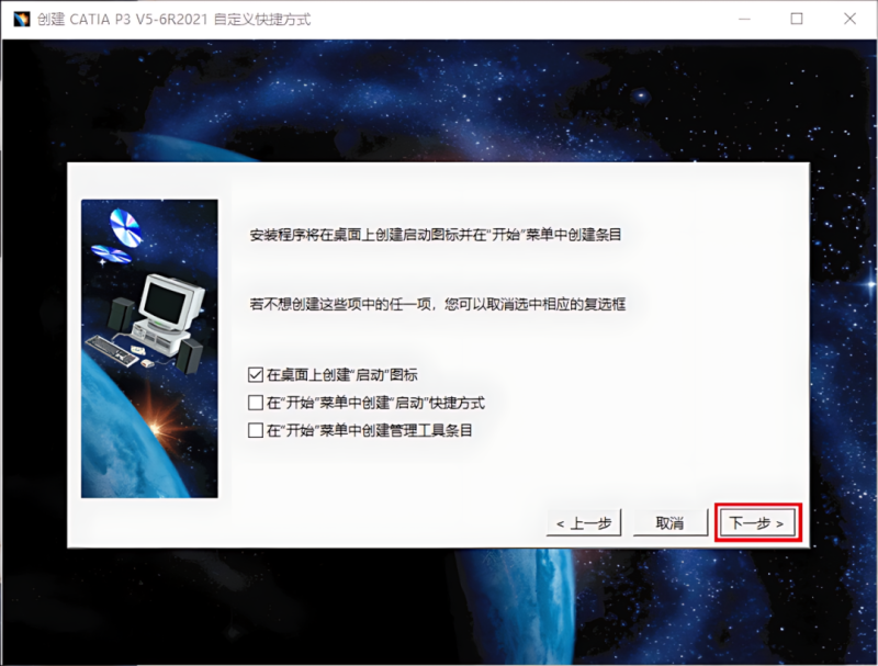 图片[15]-CATIA P3 V5-6R2021产品设计工程软件安装包免费下载安装教程-捡俩软件
