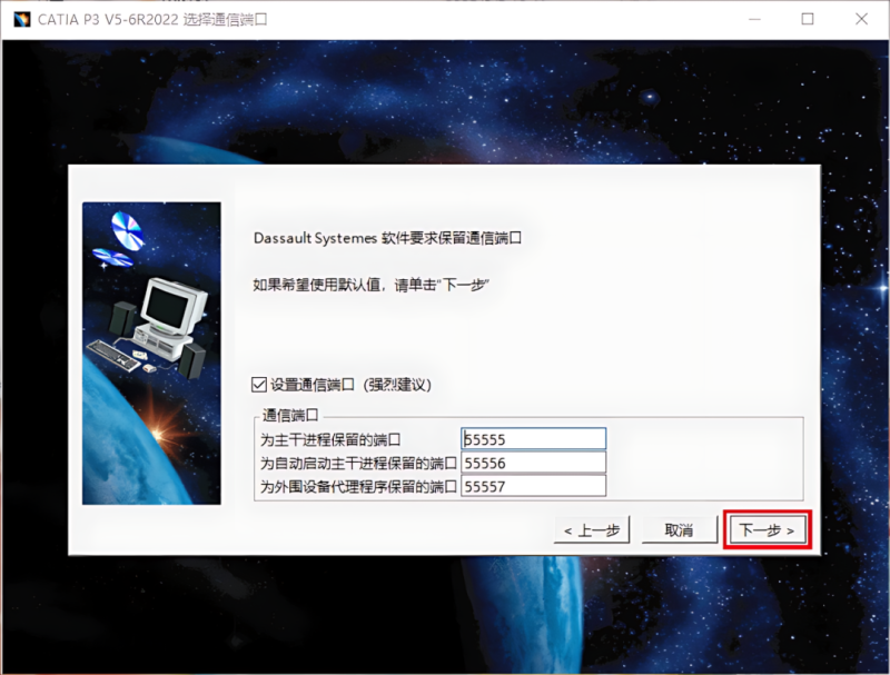 图片[15]-CATIA P3 V5-6R2022产品设计工程软件安装包免费下载安装教程-捡俩软件