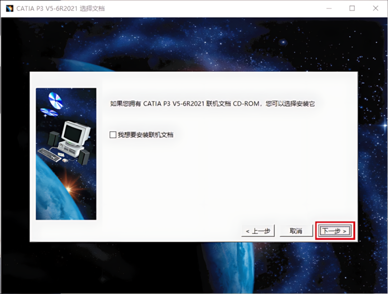 图片[16]-CATIA P3 V5-6R2021产品设计工程软件安装包免费下载安装教程-捡俩软件