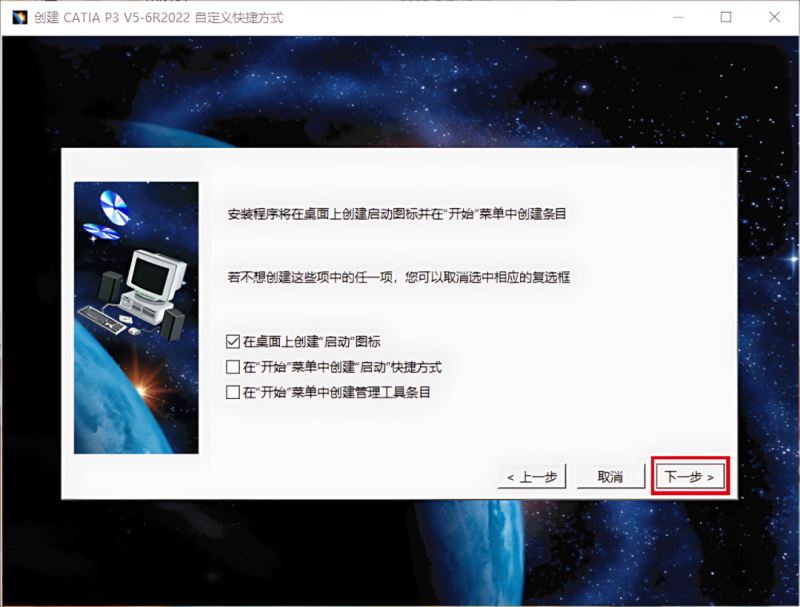 图片[16]-CATIA P3 V5-6R2022产品设计工程软件安装包免费下载安装教程-捡俩软件