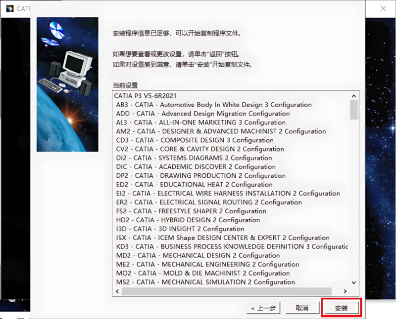 图片[17]-CATIA P3 V5-6R2021产品设计工程软件安装包免费下载安装教程-捡俩软件