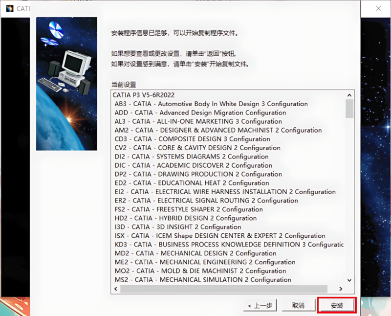 图片[18]-CATIA P3 V5-6R2022产品设计工程软件安装包免费下载安装教程-捡俩软件