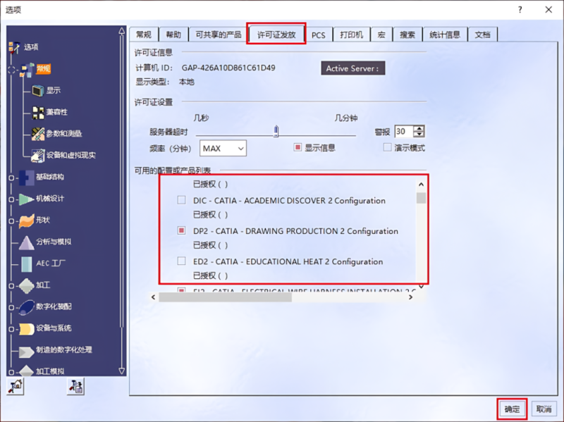 图片[39]-CATIA P3 V5-6R2022产品设计工程软件安装包免费下载安装教程-捡俩软件
