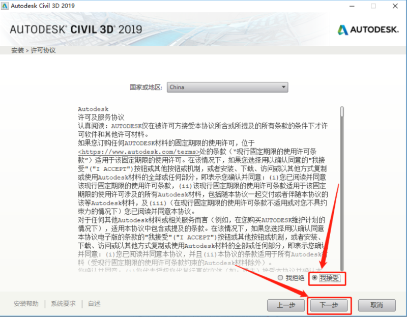 图片[6]-Civil3D 2019土木工程设计软件破解版安装包免费下图文安装教程-捡俩软件