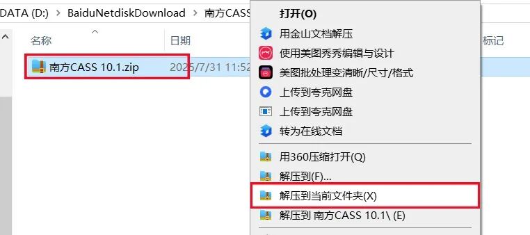 图片[2]-南方CASS 10.1 专业测量测绘工具安装包免费下载安装教程-捡俩软件