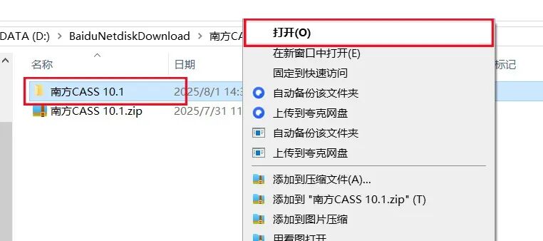 图片[3]-南方CASS 10.1 专业测量测绘工具安装包免费下载安装教程-捡俩软件