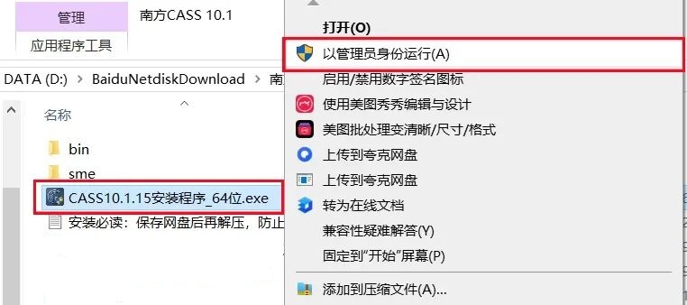 图片[4]-南方CASS 10.1 专业测量测绘工具安装包免费下载安装教程-捡俩软件