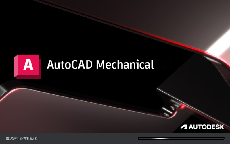 AutoCAD2024 Mechanical机械版安装包免费下载安装教程-捡俩软件
