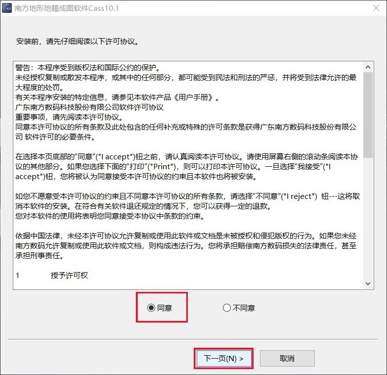 图片[5]-南方CASS 10.1 专业测量测绘工具安装包免费下载安装教程-捡俩软件
