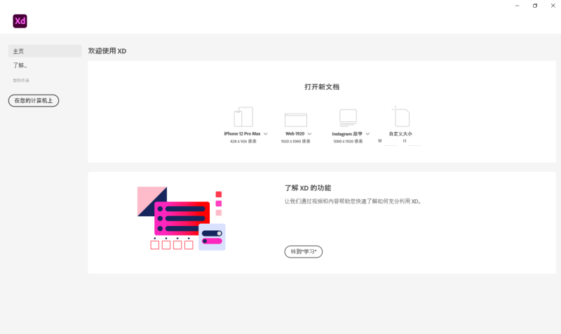 图片[9]-Adobe XD 2021 41.0.12安装包免费分享安装教程-捡俩软件