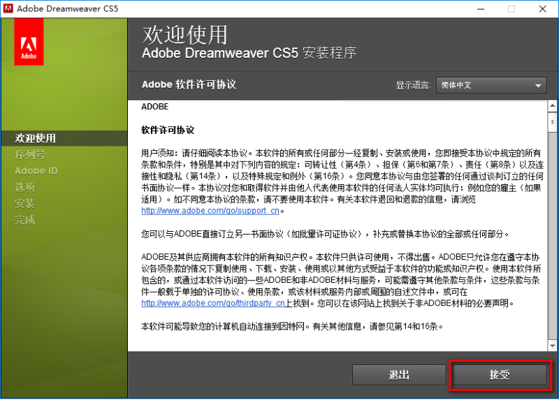 图片[6]-Dreamweaver cs5网页开发工具破解版安装软件下载DW cs5图文安装教程-捡俩软件