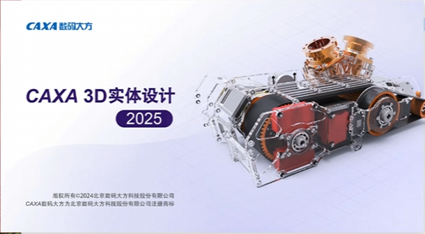 图片[1]-CAXA3D 2025 实体设计工具安装包免费下载安装教程-捡俩软件