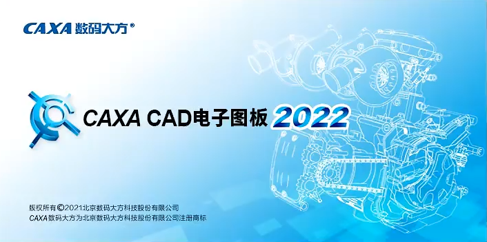 图片[1]-CAXA CAD 电子图板 2022 安装包免费下载安装激活教程-捡俩软件