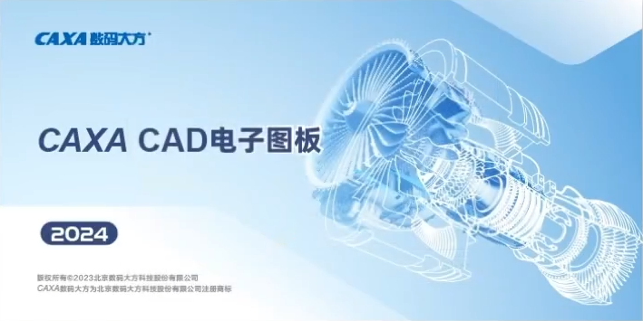 图片[1]-CAXA CAD 电子图板 2024 安装包免费下载安装激活教程-捡俩软件