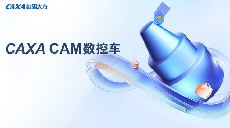 CAXA CAM 数控车 网盘下载地址-捡俩软件