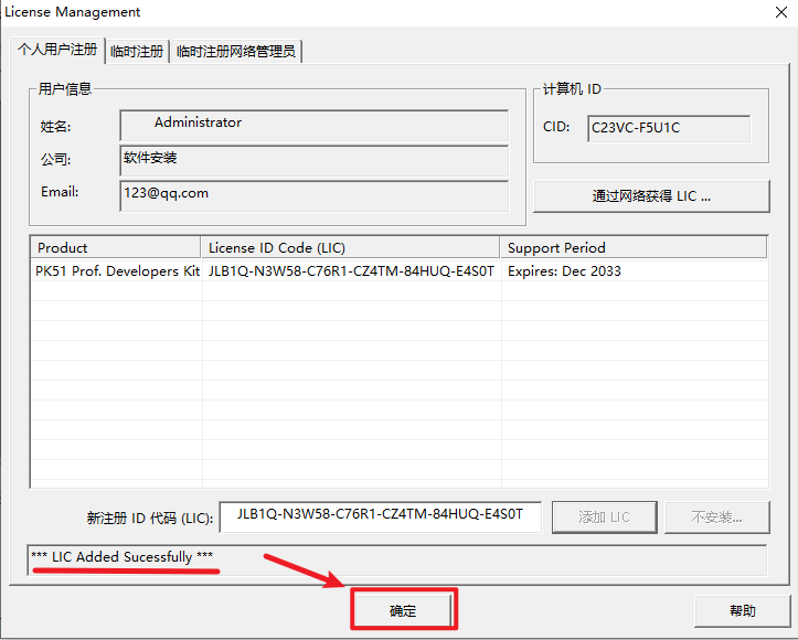 图片[17]-Keil uvision3 C51 简体中文版安装包免费下载安装教程-捡俩软件