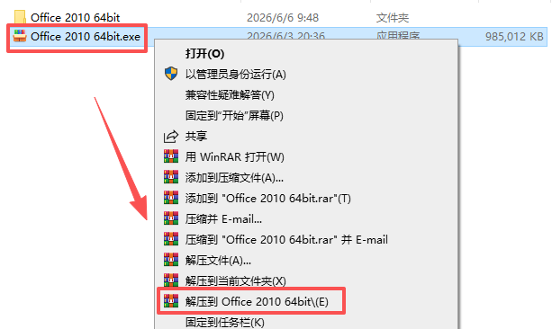 图片[2]-Office 2010 常用办公软件安装包免费下载安装激活教程-捡俩软件