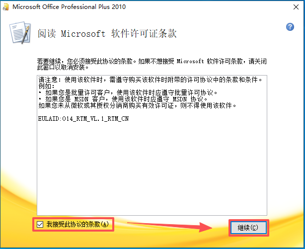 图片[5]-Office 2010 常用办公软件安装包免费下载安装激活教程-捡俩软件