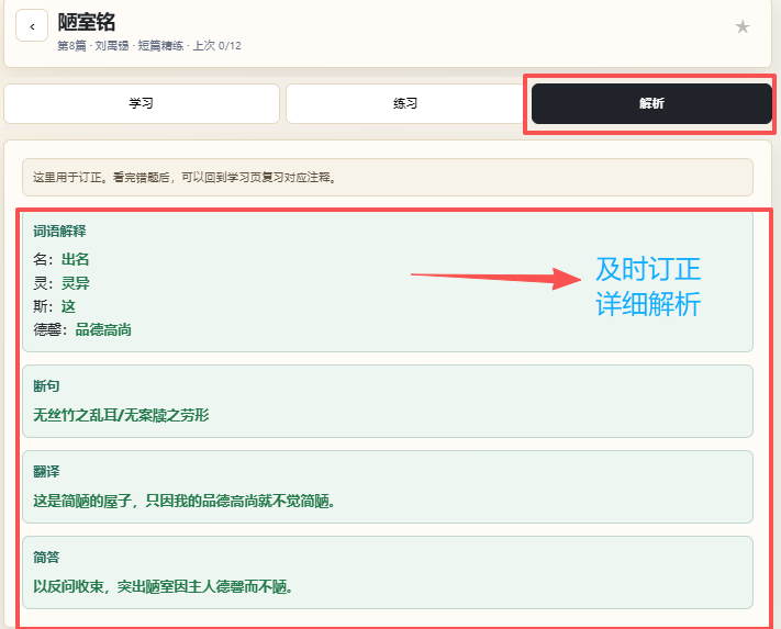 图片[5]-初中文言文日练50篇自主学习系统-捡俩软件
