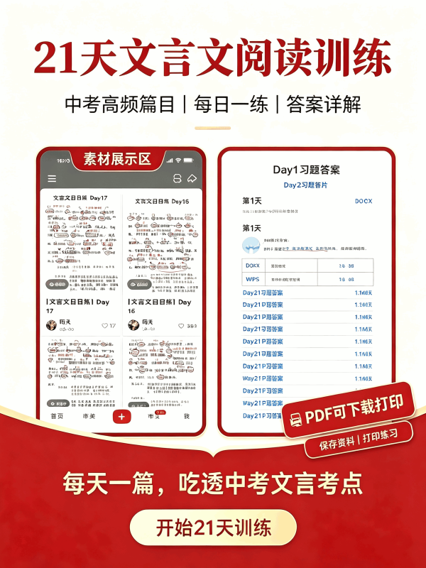 21天打卡PDF+初中文言文日练50篇自主学习系统-捡俩软件