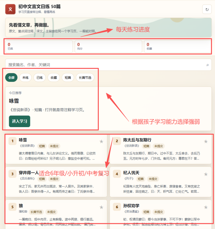图片[1]-初中文言文日练50篇自主学习系统-捡俩软件