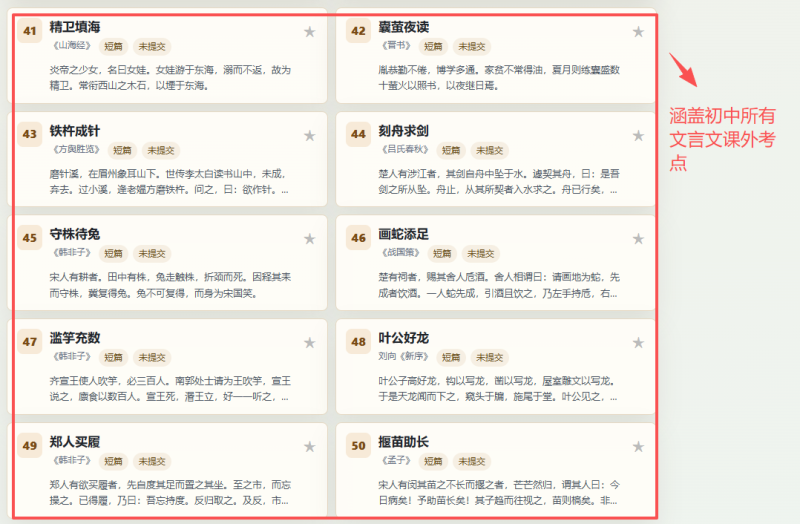 图片[2]-初中文言文日练50篇自主学习系统-捡俩软件