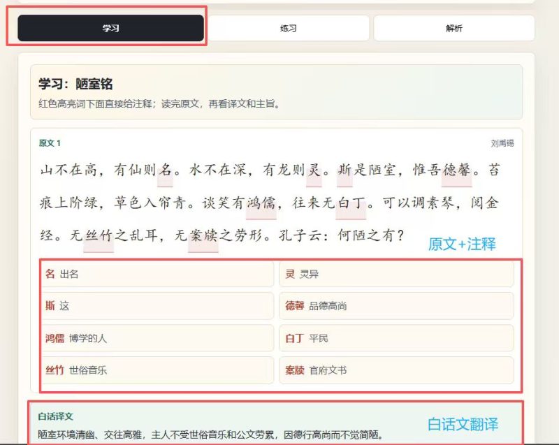 图片[3]-初中文言文日练50篇自主学习系统-捡俩软件