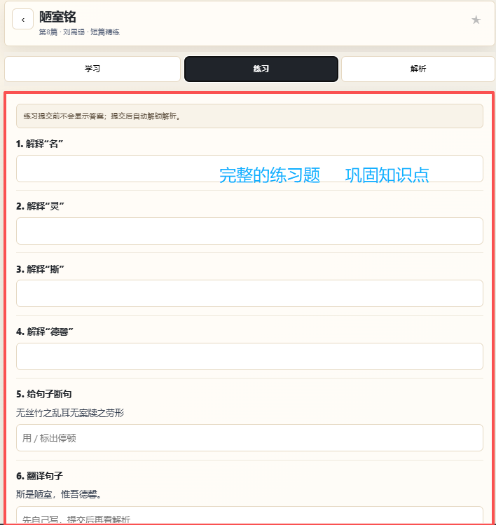 图片[4]-初中文言文日练50篇自主学习系统-捡俩软件