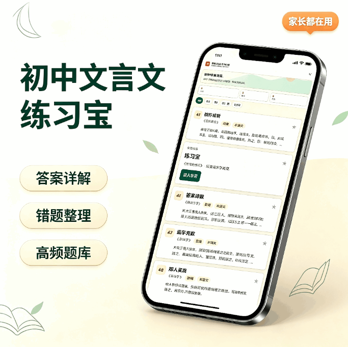 初中文言文日练50篇自主学习系统-捡俩软件